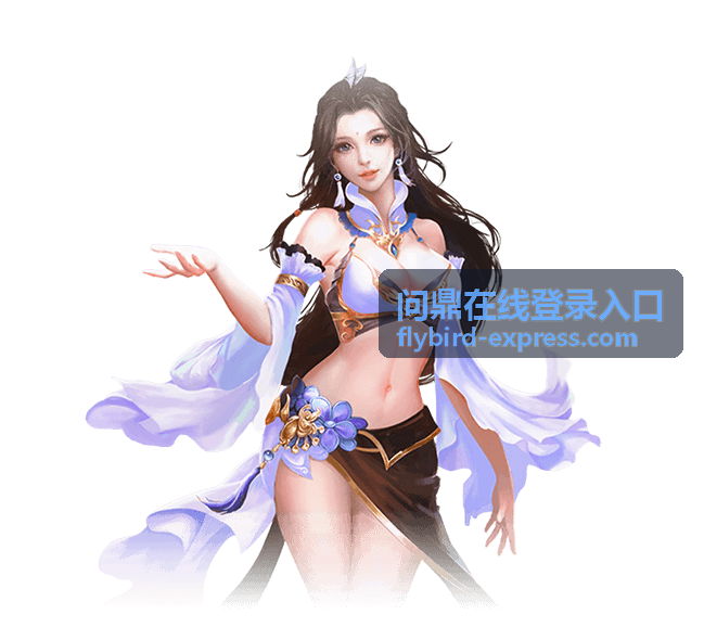 问鼎在线登录入口手机验证码登录说明