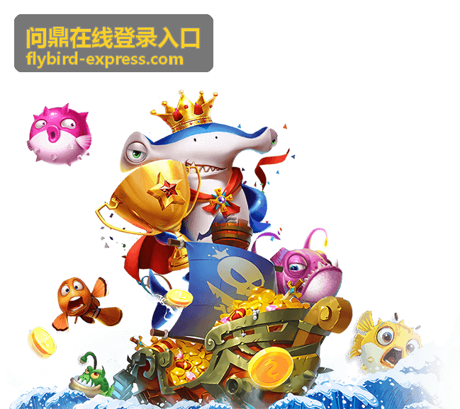 问鼎在线登录入口忘记密码找回流程详解