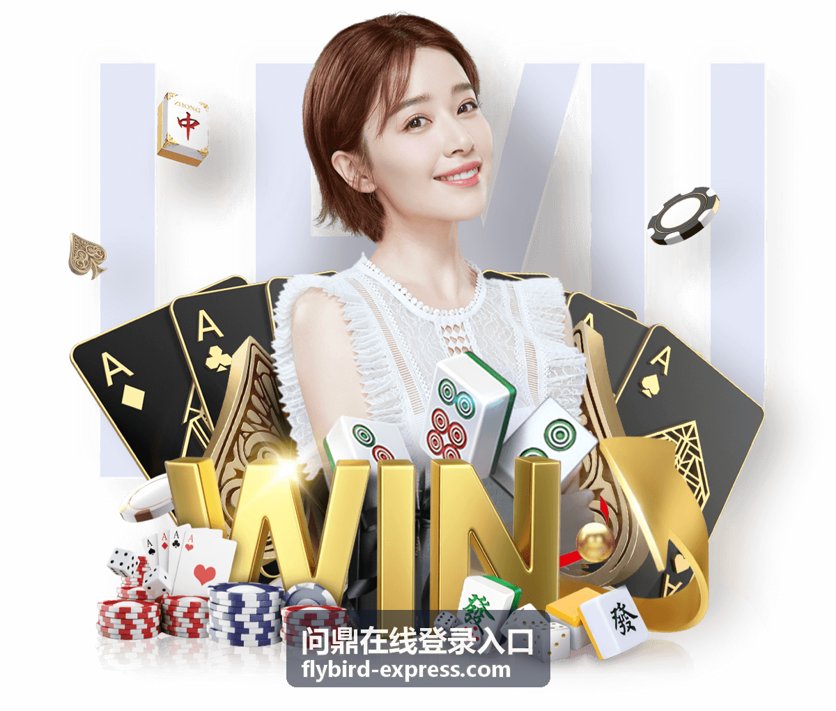 问鼎在线登录入口多设备同时登录管理